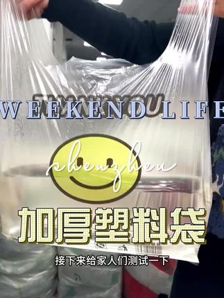 加厚塑料袋 #塑料袋 #打包袋 #源头好货 #质量杠杠滴 #超便宜超划算