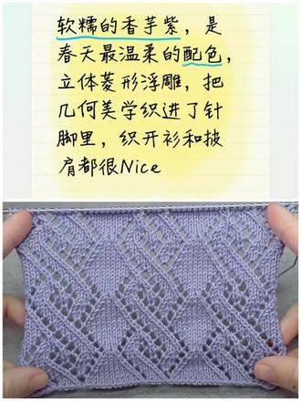 浮雕菱纹针花样图解编织教程
单元花15针16行,中心针设在第9针,软糯的香芋紫,是春天最温柔的配色,立体菱形浮雕,把几何美学织进了针脚里,织开衫和披肩都很Nice#爱编织 #玩毛线#图解分享#编织教程