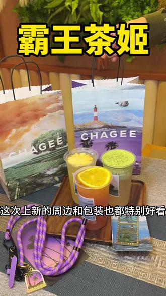 霸王茶姬怎么也开始做特调茶!关键包装周边也都好好看!#尽兴世界感受瞬间 #霸王茶姬茶特调#⾛⾛系列世界茶特调 #霸王茶姬河南#夏季饮品开始卷起来了