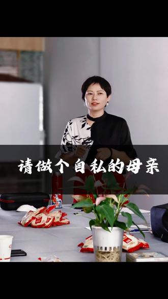 祝福母亲节后的母亲,学会自私一点点#母亲节