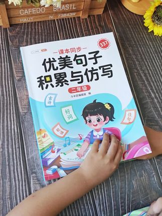 #二年级 句子仿写是重难点,给孩子准备这本优美句子积累与仿写,每天读一读,既能培养语感,还能为写作打下好基础#小学语文 #好词好句 #优美句子 #仿写句子