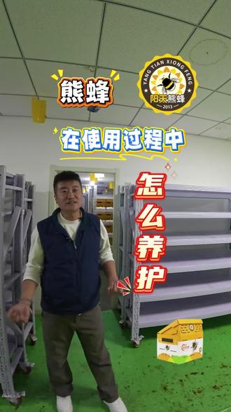 阳天熊蜂使用中的养护办法:①食物、②环境、③用药移出。#阳天熊蜂 #熊蜂授粉 #蜜蜂授粉 #熊蜂养殖