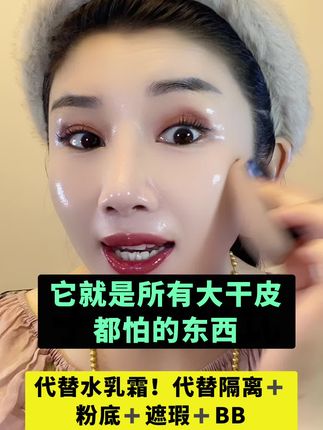 #隔离遮瑕提亮三合一#不卡粉不假白#一瓶顶三瓶