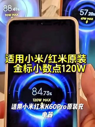 适用小米红米K60Pro原装充电器120W超级快充头k60pro手机专用正品#盛安家园 #成都买房那些事 #凯茵瑞士园别墅 #北流喜润学府大院