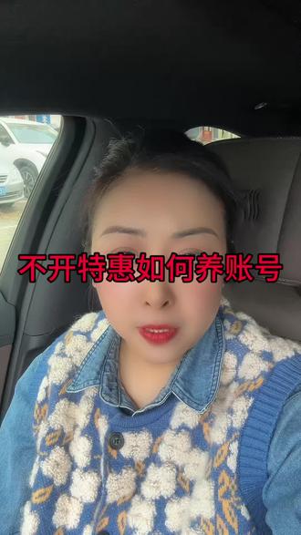 大连网约车,不开特惠如何养账号。#滴滴车主#网约车 #网约车司机