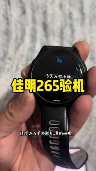 佳明265 质检 支持置换#佳明#高驰 #二手质检