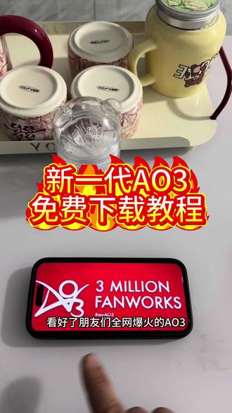 《感受一下》AO3中文稳定版下载教程 AO3中文稳定版怎么下载 #ao3网站使用教程 #ao3入口 #ao3链接 #ao3