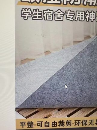 宿舍防潮床垫 #防潮 #宿舍床垫 #床上用品