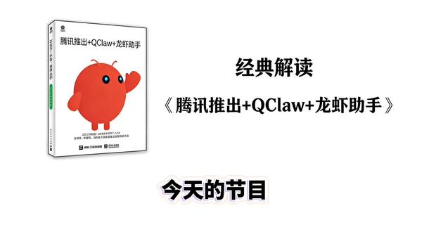 腾讯推出 QClaw 龙虾助手(下) 微信可以养龙虾了?腾讯一天甩出三只虾,最后这个大招有点狠