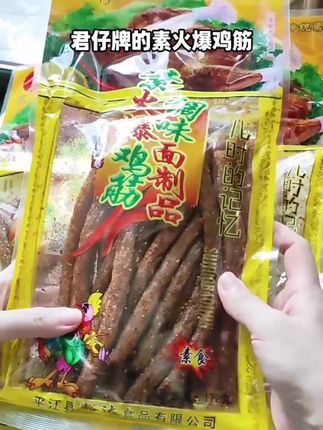君仔老式素火爆鸡筋,大包好吃不贵? #辣条 #童年零食 #君仔火爆鸡筋辣条 #童年辣条