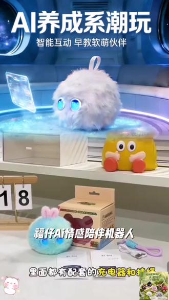 福仔Ai情感陪伴机器人小型桌面萌宠情儿童毛绒玩具潮流小智能礼物