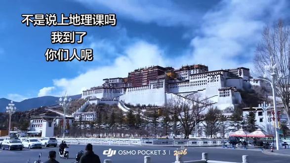 不是说上地理课吗我到了你们人呢#旅游plog