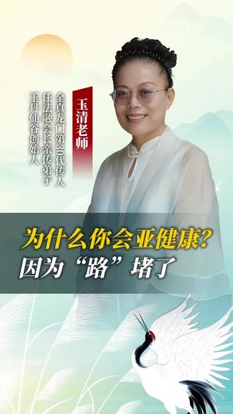 道家内丹功就是让整个身体通畅的👍#亚健康 #道家养生 #内丹 #长寿 #道家智慧