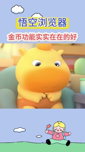 实实在在领金币#悟空浏览器 #金币 #小说