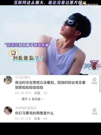 互联网有记忆系列!谁还记得艺兴这条白裤子的名场面?打码都挡不住的好笑😂
目组:我打码了,但又没完全打码…你品,你细品🤔#我担秒了全世界 #绝密纪录片在线看 #一张图证明我追星 #梗图 #明星亲签