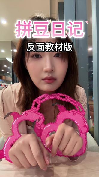 真是一场酣畅淋漓,全心流(未听歌刷剧)沉浸式的拼豆!!!#拼豆 #耐心是生活的关键 #倒霉熊爆笑来袭 #一个月全职自媒体挑战