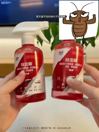 新型免洗家用呋虫胺除蟑喷雾剂室内灭蟑螂灭跳蚤灭蚂蚁等无色无味 #呋虫胺 #蟑螂药 #灭蟑螂小妙招 #家用杀虫剂 #生活好帮手