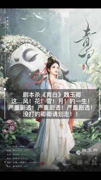 留着我老了没牙还在那看视频嘎嘎乐呢#剧本杀#青白 #魏玉卿 #白怜 #南山先生