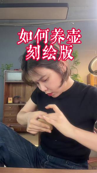 邪修养壶,喝茶的茶叶用处很大哦~ #召唤壶友 #壶友交流 #如何养壶 #小石瓢 #迷你小壶