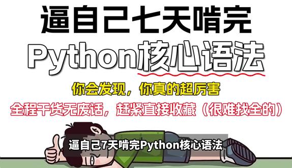 第十四集|Python条件语句-if综合案例。#Python #python编程 #计算机 #程序员 #Python资料