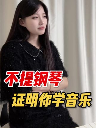 一人一句你们专业老师的口头禅 #音乐生日常 #钢琴老师 #0基础学钢琴 #声乐生 #钢琴生