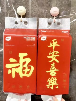 植护抽纸新年款家用纸巾抽纸悬挂式面巾纸四层加厚加大平安喜乐款#抽纸 #悬挂抽纸 #家庭用纸 #便宜好物 #加厚抽纸