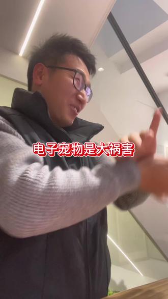 电子宠物遗患无穷!这不是内驱力!这是恐惧驱动,这是在破坏内驱力!#电子宠物 #教育