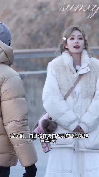 #白鹿 穿的这件白色羽绒服太好看啦好可爱呀#白鹿同款 #同款在橱窗 #明星同款 #羽绒服
