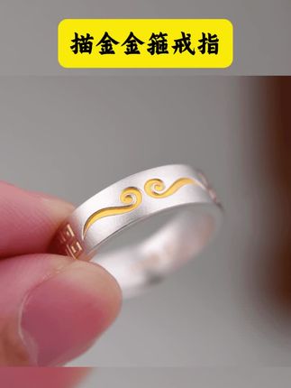 上新分享,奢华品质,情侣对戒999纯银描金金箍戒指 #首饰分享 #情侣对戒 #银戒指 #时尚饰品 #描金金箍戒指 罗泰老银匠 足银戒指 999纯银描金金箍戒指男女款情侣轻奢指环