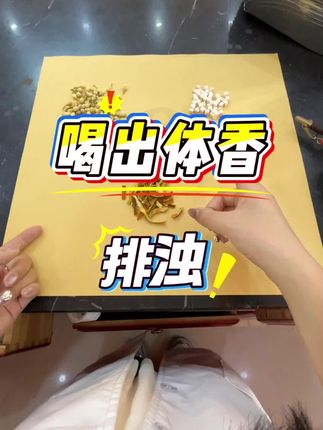 喝出体香#vlog日常 #美食 #体香 #日常vlog
