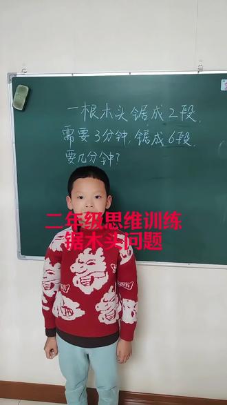 今天继续锯木头问题,小朋友们学会了吗?#数学 #数学思维#小学数学