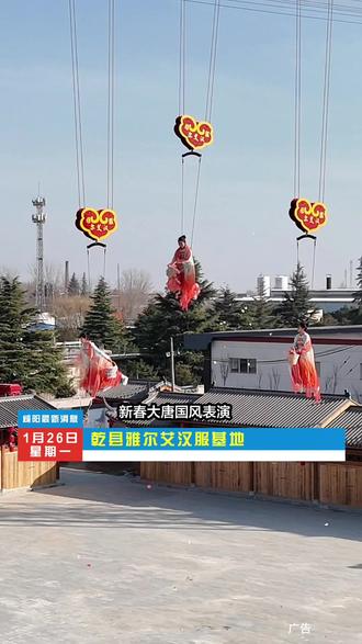 咸阳斥巨资打造的乾县雅尔艾汉服基地,正月初一到正月十五请大家免费看新春大唐国风表演,女皇三镜迎宾礼、大唐赋祈福、丽人行、长安恋、丝路长歌、高空杂技、五福贺岁等全天从早到晚不重样快冲#春节去哪玩 #在民俗里看见中国年 #亲子游玩好去处 #遛娃好去处 #西安游玩推荐 @DOU+小助手