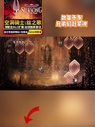 空洞骑士丝之歌 (空洞骑士:丝之歌)横版冒险游戏巨作!抖音首发惊喜价!精美手绘+流畅操作,开启史诗级冒险旅程!#空洞骑士丝之歌