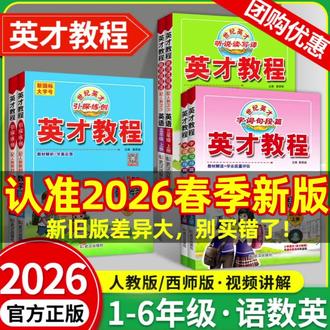 【【正版】2026英才教程人教版一二三四五六年级下册语文书籍课堂笔记】#英才教程#预习好帮手