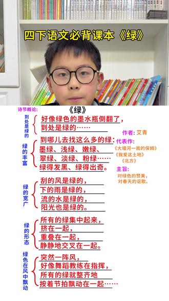#四年级下册语文 #预习课本 必背课文《绿》#知识点总结#四年级 #每天跟我涨知识