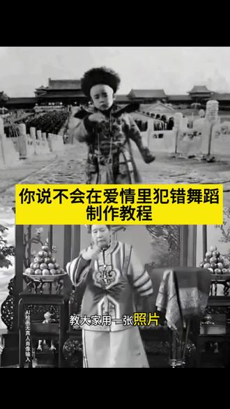 你说不会在爱情里犯错舞蹈教程 你说不会在爱情里犯错舞蹈ai生成教程 一张照片跳舞教程 ai跳舞教程#即梦ai #ai跳舞教程 #你说不会在爱情里犯错 #你说不会在爱情里犯错dj