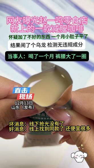 网友晒出在零食店买的花天谷咖啡,简直了,当事人强推!!#内容过于真实#万万没想到#食品安全#初雪的第一条日常#抖音的雪看不过来了