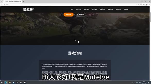 恐龙岛(巨兽岛)游戏教程