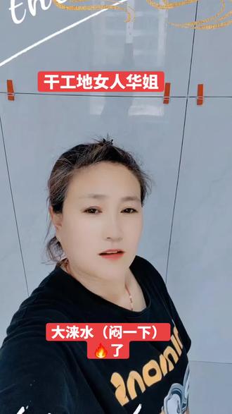 大涞水这个词(闷一下)🔥啦!哈哈!我也蹭个热度,看看🈶没有。