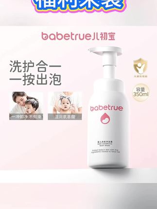 还在担心用什么洗发水、沐浴露吗?快试试这个儿初宝洗发沐浴露吧!它是专门给宝宝设计的温和配方,能洗头洗澡,而且很好冲洗,不会假滑,让你的宝贝洗完很舒服。赶紧点击下方链接购买吧!#沐浴露 #温和