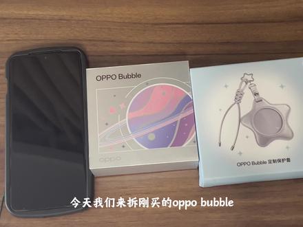 oppo bubble开箱测评 其实上个月刚出第一天就买了哈哈哈,用了这么多天我来总结一下我的使用感受。
1.待机时间:挺长的,我上班的时候不用,感觉放着一个星期也没少多少电,但是没有真正到外面去用过,具体使用时间不确定。
2.响应速度:很快,链接手机也没出现过断联,甚至我放家里我一回家它还能自动连接。
3.屏保:自带的宠物也挺好玩的,还能用自己的照片,当个小物件也很时尚,而且他能常亮4小时。
总结:除了贵,真的很好用,非常适合不会用后置拍摄的!!!拍出来的效果确实比之前前置拍的清晰多了。#数码开箱 #oppo #oppobubble #便携式手机镜头 #数码开箱测评