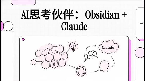 你记了几年笔记,但从来没有「用」过它们。我找到了让笔记真正思考的方法。#第二大脑 #claudecode #obsidian #ai工具