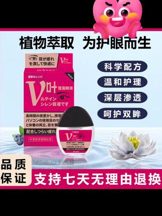 #叶黄素滴眼液