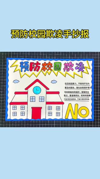 校园手抄报 小学生手抄报 #手抄报