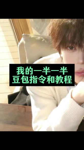 一半一半图片制作豆包口令和教程来了 一半一半图片制作豆包指令 #记录我的一半一半 #一半一半图片制作 #豆包ai #豆包p图已经nextlevel了 一半黑一半白照片豆包 一半一半豆包照片文案 定制照片豆包 一半一半图片制作方法 一半豆包 一半的照片找豆包 一半图片一半头像怎么做一半一半图片制作 一半一半图片制作教程 一半一半图片制作 一半一半 一半一半图片 记录我的一半一半 一半一半图片制作醒图 一半一半图片怎么拼图 一半一半照片怎么弄 一半一半图片搞笑 一半一半图片制作双人