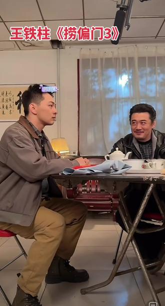 王铁柱新作反诈短剧《捞偏门3》杀青大吉!
