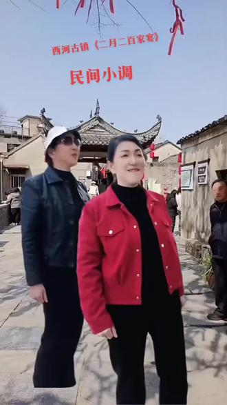 #感受古街情怀 ,二月二龙抬头,西河古镇《百家宴》办的特别热闹,一首民间小调送给大家!