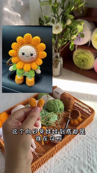这个向日葵娃娃到底都是谁在勾啊? #向日葵娃娃 #高考季 #一举夺魁 #勾崩溃了