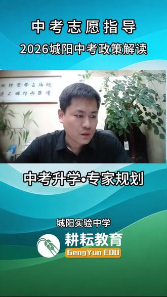 城阳2026中考自招志愿 #真实生活分享计划 #青岛中考 #城阳2026中考自招 #2026中考倒计时 #2026中考加油