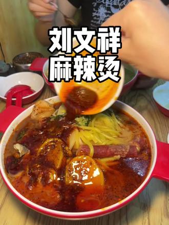 今日打卡紫薯精每天都爱吃的刘文祥麻辣烫!#比会吃更惠吃 #妈呀太香了 #好吃不贵经济实惠 #强烈推荐 #好好吃饭